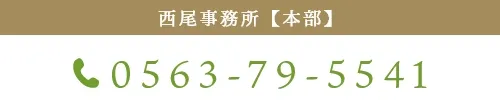 0563-79-5541